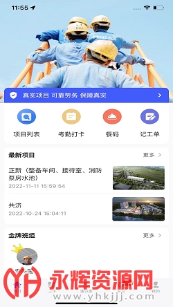 慧建驻劳务考勤系统 慧建驻劳务考勤系统
