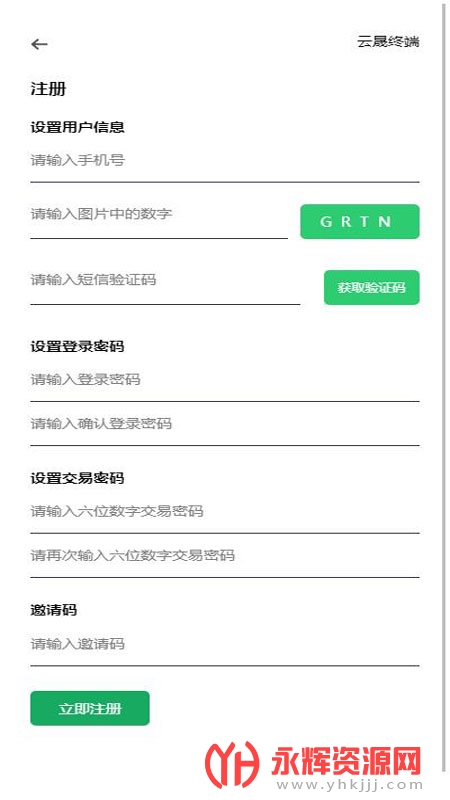 云晟终端app官方版, 云晟终端app官方版 云晟终端app官方版, 云晟终端app官方版