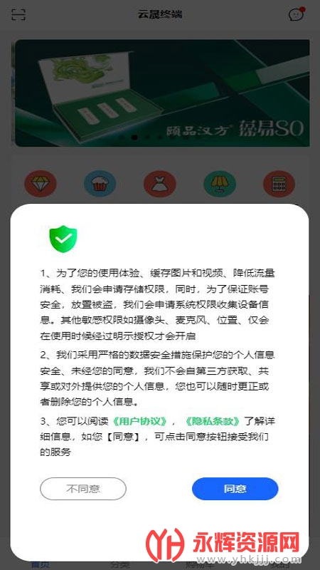 云晟终端app官方版, 云晟终端app官方版 云晟终端app官方版, 云晟终端app官方版