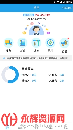 包钢好司机包钢版app安卓版 包钢好司机包钢版app安卓版