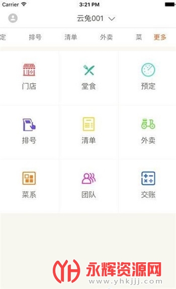 云兔餐饮app安卓版 云兔餐饮app安卓版