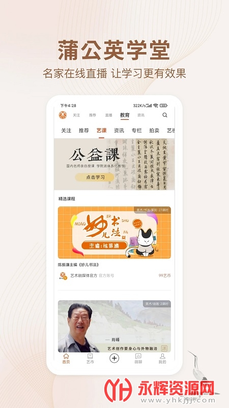 艺术融媒体app, 艺术融媒体app