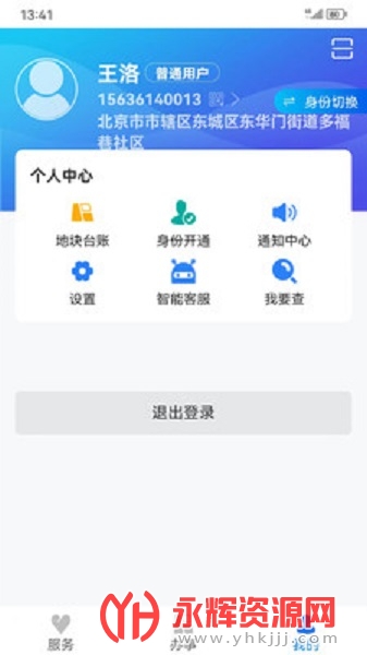ũֱͨapp, ũֱͨapp