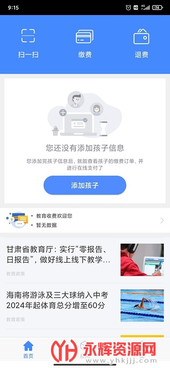 �����н����շѹ���ϵͳƽ̨�ֻ��ͻ���app��׿��