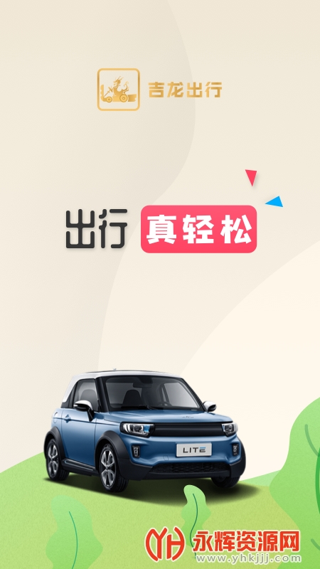 ��������app�������°�(�����⳵ƽ̨), ��������app�������°�(�����⳵ƽ̨)