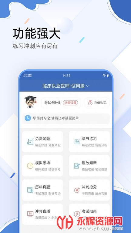 医学考试宝典app, 医学考试宝典app