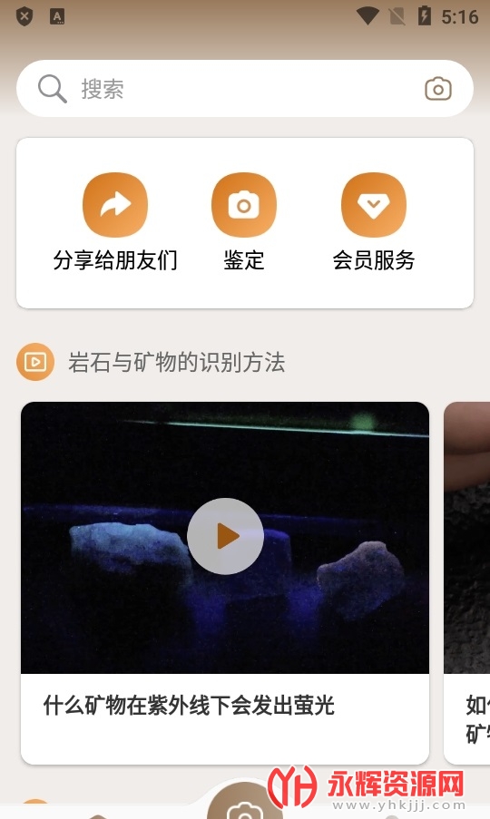 ʯͷʶʦ(Rock Identifier), ʯͷʶʦ(Rock Identifier)