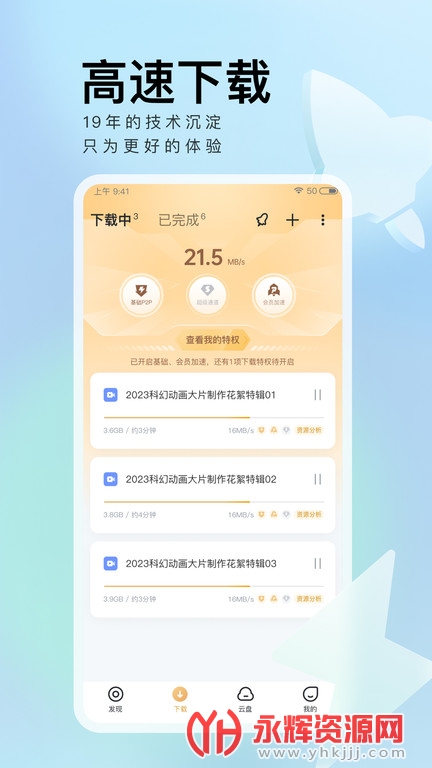 Ѹ���ֻ���, Ѹ���ֻ���