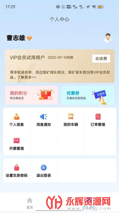 煤易通app, 煤易通app 煤易通app, 煤易通app