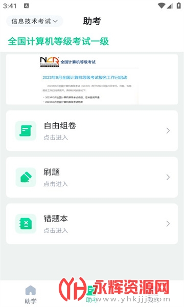 ְѧ԰app, ְѧ԰app