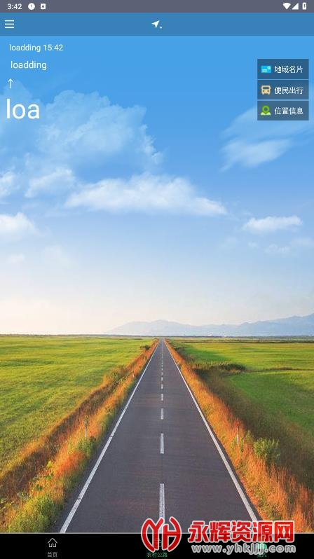 ·��ͨapp, ·��ͨapp