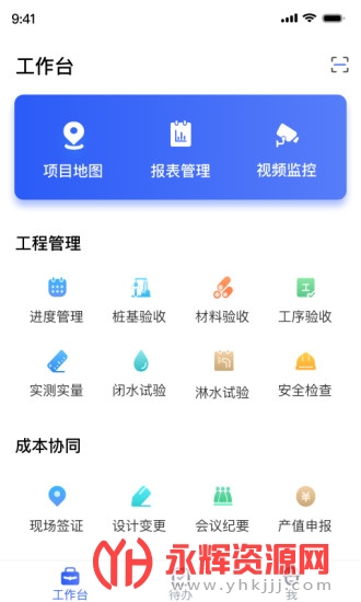 明源智慧工程官方版, 明源智慧工程官方版 明源智慧工程官方版, 明源智慧工程官方版
