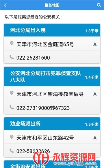 ��򹫰�app, ��򹫰�app