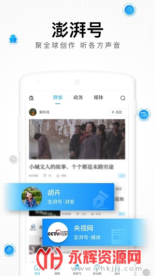 澎湃新闻APPv9.8.5 安卓版