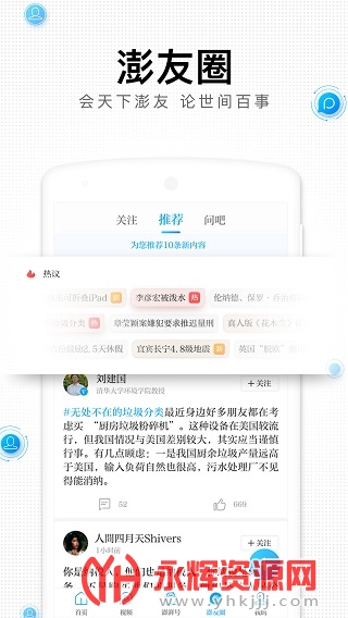 澎湃新闻APPv9.8.5 安卓版