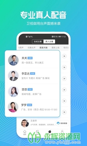 讯飞配音app免费版, 讯飞配音app免费版 讯飞配音app免费版, 讯飞配音app免费版