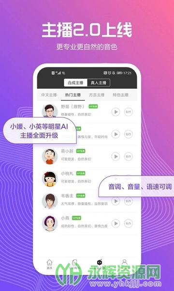 讯飞配音app免费版, 讯飞配音app免费版 讯飞配音app免费版, 讯飞配音app免费版