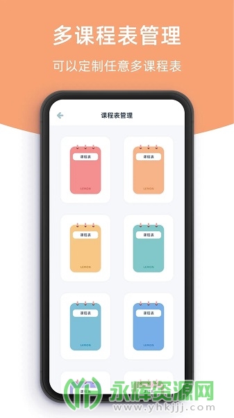 柠檬课程表app安卓版, 柠檬课程表app安卓版 柠檬课程表app安卓版, 柠檬课程表app安卓版