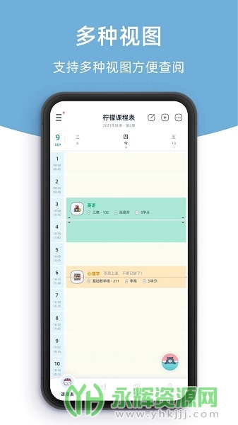 柠檬课程表app安卓版, 柠檬课程表app安卓版 柠檬课程表app安卓版, 柠檬课程表app安卓版
