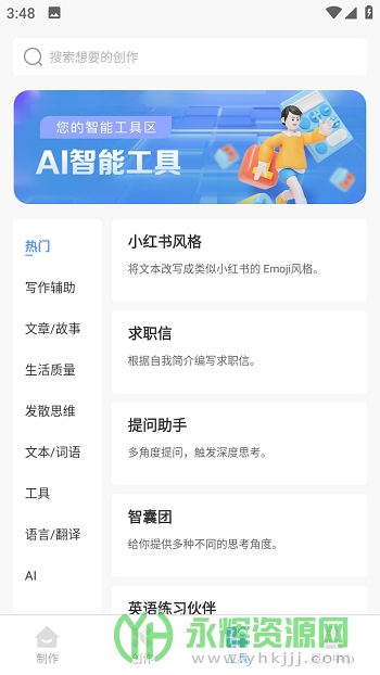AI创作猿app最新版本 AI创作猿app最新版本