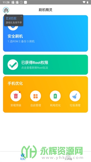刷机精灵app官方版 刷机精灵app官方版