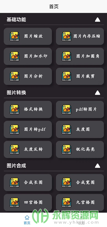 高清图片转换器app最新版本 高清图片转换器app最新版本