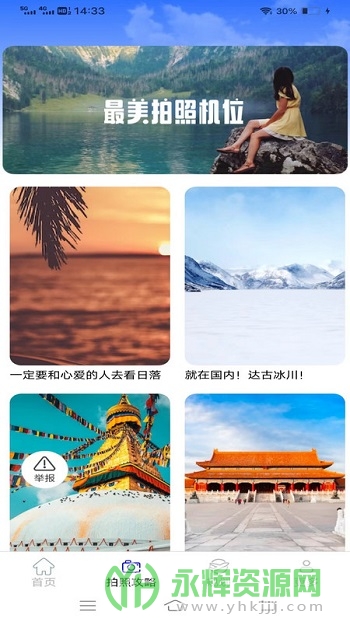 趣蛙相机app官方版 趣蛙相机app官方版