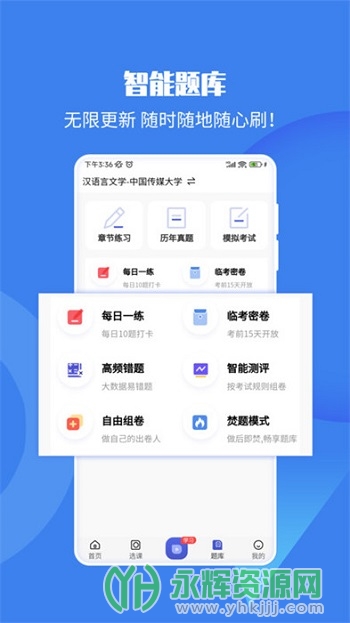 自考海题库app官方版 自考海题库app官方版