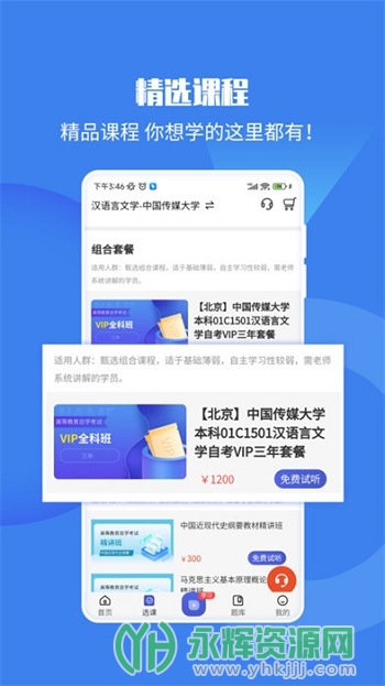 自考海题库app官方版 自考海题库app官方版