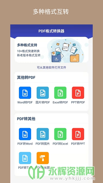 美天PDF转换器app安卓版 美天PDF转换器app安卓版