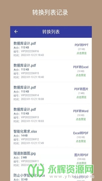 美天PDF转换器app安卓版 美天PDF转换器app安卓版