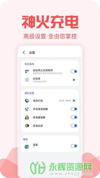 神火充电app官方版 神火充电app官方版