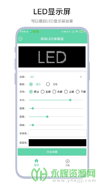 ��LED��Ļ��app�ٷ���