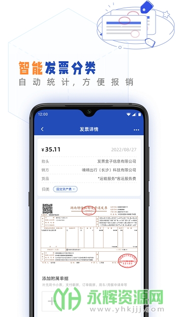 发票盒子app最新版本 发票盒子app最新版本