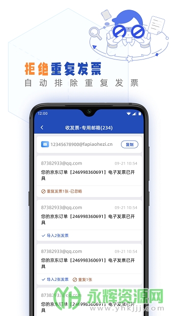 发票盒子app最新版本 发票盒子app最新版本