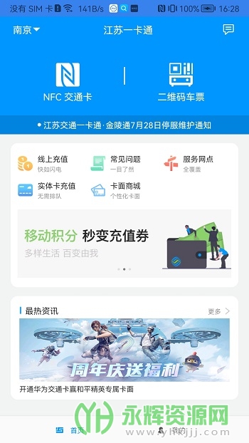 江苏一卡通app最新版本 江苏一卡通app最新版本