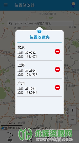 位置修改器app安卓版 位置修改器app安卓版