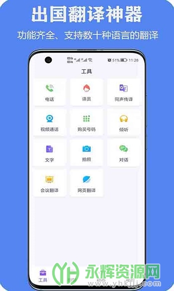 亲爱的翻译官app官方版 亲爱的翻译官app官方版
