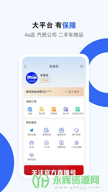车拖车app最新版本 车拖车app最新版本