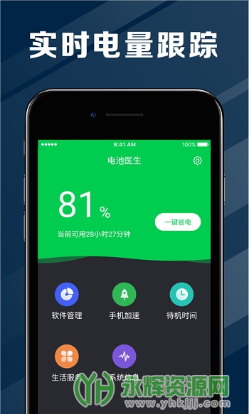 电池医生app官方版 电池医生app官方版
