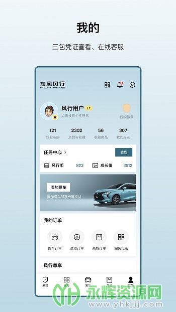 东风风行app官方版 东风风行app官方版