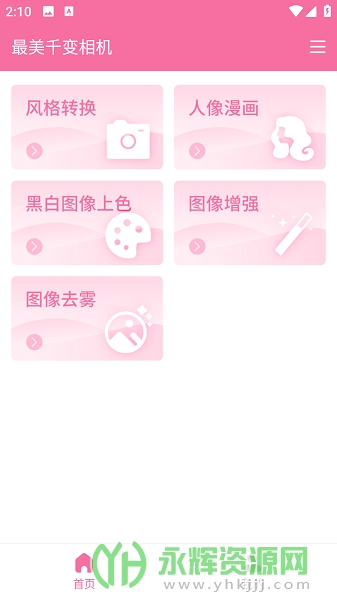最美千变相机app官方版, 最美千变相机app官方版 最美千变相机app官方版, 最美千变相机app官方版