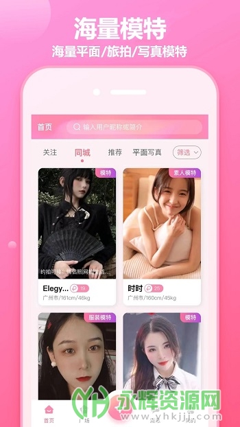 对椒约拍app最新版本 对椒约拍app最新版本