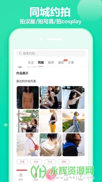 对椒约拍app最新版本 对椒约拍app最新版本