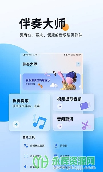 伴奏大师app安卓版, 伴奏大师app安卓版 伴奏大师app安卓版, 伴奏大师app安卓版