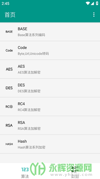 编码工具箱app官方版 编码工具箱app官方版