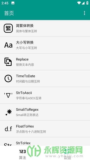 编码工具箱app官方版 编码工具箱app官方版