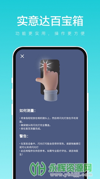 实意达百宝箱app官方版 实意达百宝箱app官方版