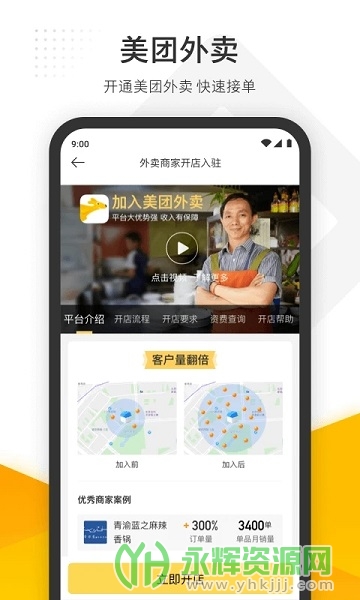 美团管家智能版, 美团管家智能版 美团管家智能版, 美团管家智能版