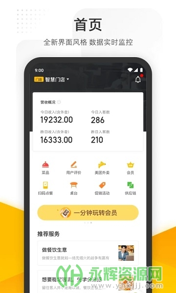 美团管家智能版, 美团管家智能版 美团管家智能版, 美团管家智能版